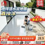 雨虹防水水性地坪漆水泥地面直接涂家用室内油漆 水泥地面漆 浅灰色1KG