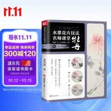 水墨花卉技法名师课堂 牡丹（随书附赠教学视频）从入门到精通，一本书学会写意牡丹技法