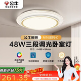 公牛（BULL）LED吸顶灯MX-E048B-BS三段调光卧室灯(M16-C)48W水晶