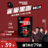 雀巢（Nestle）绝对深黑美式速溶黑咖啡0糖*健身燃减深烘1.8g*30包