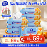 维达（Vinda）厨房湿巾【张凌赫推荐】柑橘香湿纸巾50片*8包 厨房纸强效去油污