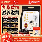 老金磨方黄精黑芝麻丸450g九华黄精灵芝九蒸九晒中药材高膳食纤维即食