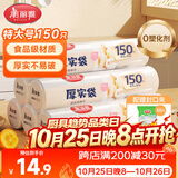 美丽雅家用食品级保鲜袋特大号35*45cm150只厚实分装袋子连卷塑料袋