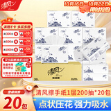 清风擦手纸1层200抽*20包商用抽取式吸油纸酒店加厚洗手间干手A913BBL