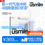 笑容加冲牙器便携式洗牙器洁牙器 水牙线清洁 新升级C10S晴山蓝2.0&清新漱口水20颗