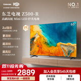 东芝电视Z500QF-R 65英寸 Mini LED控光 144Hz 3+64GB 火箭炮音响 4K超清 家电国家补贴