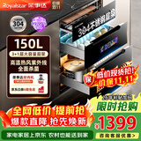 荣事达（Royalstar）消毒柜嵌入式家用消毒碗柜嵌入式150升大容量304不锈钢厨房消毒碗筷烘干一体机家用母婴消毒柜