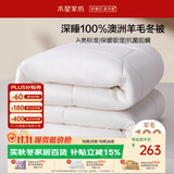 水星家纺被子100%澳洲羊毛被芯冬季加厚被褥学生宿舍冬被150x210cm约4.9斤