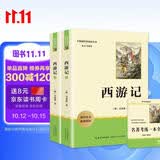 西游记(全2册)七年级上册语文教材课外阅读名著原著正版无删减完整版初中语文课外读物初一名著阅读书籍七年级必读课外阅读必读初中语文配套阅读赠考点手册名师推荐长江文艺出版社