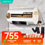 华帝【高性价比电热水器】DDF50-i14022 50升2100W双管速热省电一键预约出水断电安全以旧换新上门安装