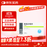 [普思通]利伐沙班片 20mg*14片/盒
