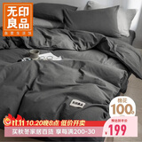 无印良品100%纯棉床上四件套 全棉抑菌床单被罩四件套1.5/1.8米床 被套200*230cm 深灰