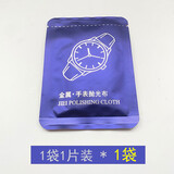 牛力了牛手表抛光布去划痕修复金银去氧化清洁保养不锈钢表带金属打磨翻新 1袋