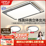 欧普照明（OPPLE）吸顶灯客厅大灯快装护眼智能LED照明灯具灯饰简约现代套餐3包安装