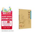 中医临床必读丛书·脾胃论