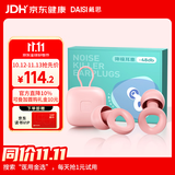 戴思（DAISI）超强降噪耳塞睡眠专用工作午休学生自习防噪音防呼噜随身带