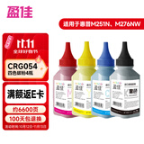 盈佳彩鼓通用进口彩色碳粉 适用于 惠普 M251n M276nw CE320A CB540A 佳能LBP615Cn四色碳粉套装 网络版