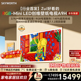创维电视100A9H 100英寸2026新款壁纸电视 6480分区RGB-MiniLED 超薄艺术平板电视机国家补贴游戏电视