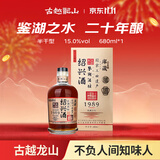 古越龙山鉴湖酒坊二十年花雕酒 半干型 绍兴黄酒 680ml 单瓶装双11