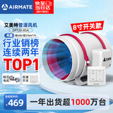艾美特（AIRMATE）管道风机抽风排风排气扇8寸厨房油烟换气斜流新风机系统DPT20-85A
