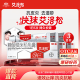 【原研好药】3盒装艾洛松糠酸莫米松乳膏 0.1%(10g:10mg)* 10g用于湿疹神经性皮炎异位性皮炎皮肤瘙痒
