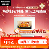 松下（Panasonic）快速锁鲜均匀烘烤蜂神系列蒸烤箱一体机22升NU-SC211W