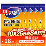 妙洁（MIAOJIE）一次性增厚点断式保鲜袋厚实抽取式厨房用品PE食品袋套组合 抽取式大号*5袋共250只