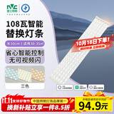 雷士（NVC）led吸顶灯芯灯带磁铁客厅led灯条108w三色智能款3000K-6500K