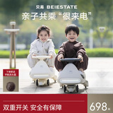 贝易BEIESTATE领航家儿童电动扭扭车 可坐大人遛遛车防侧翻宝宝礼物 云母灰
