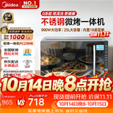 美的（Midea）微碳系列微波炉家用微烤一体机不锈钢内胆一级能效平板25升解冻解热PC23M8