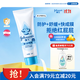 强生婴儿护臀膏45g 新生儿宝宝防红屁股 温和舒缓水润四季可用护臀霜