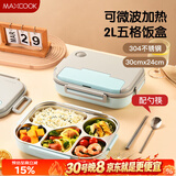 美厨（MAXCOOK）304不锈钢饭盒 微波炉饭盒5格保温学生饭盒大号 配餐具MCFT5920