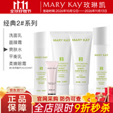 玫琳凯护肤品1号2号经典系列套装补水保湿基础化妆品旗舰 2号（洁面+水+乳+面膜霜+眼霜）