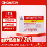 [拜新同] 硝苯地平控释片 30mg*7片/盒 6盒装