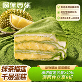 榴莲西施金枕抹茶榴莲千层蛋糕450g甜品零食下午茶糕点点心生日蛋糕