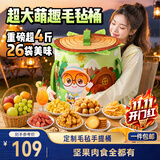 三只松鼠毛毡桶零食礼包2065g 休闲零食礼包节日送对象解馋团购送礼