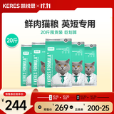 凯锐思英短猫粮专用蓝猫幼猫成猫深海鱼鱼肉猫食天然粮 【预售|鲜肉双拼】英短20斤