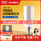 欧普照明（OPPLE）二级能效玉米泡led灯泡家用螺口超亮节能灯三色变光E14E27螺口 【E14】7W | 暖白光（5只装）