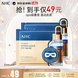 AHC玻尿酸黄金眼膜5片/盒 眼膜 弹润透亮紧致 生日礼物