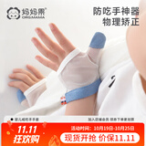 妈妈果防吃手手套婴儿戒吃手神器小孩防咬指甲宝宝手指套儿童防止啃手指 蓝色【大拇指】左右通用2只 S码（约12-20斤）