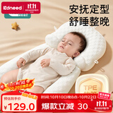 柯斯德尼（kidsneed）婴儿定型枕TPE抗菌软管宝宝安抚枕头0-6个月-1岁新生儿纠正偏头型