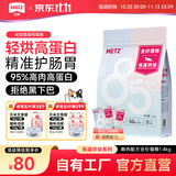 玫斯（metz）低温烘焙全价猫粮试吃无谷成猫幼猫全阶段全品种通用宠物食品 鹅肉配方1.4kg