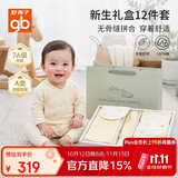 好孩子（gb）婴儿衣服新生儿礼盒儿童连体衣宝宝满月礼盒婴儿纯棉内衣套装礼盒
