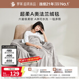 罗莱家纺 A类法兰绒毯毛毯被子沙发毯纯色午睡秋冬 灰色200*230cm