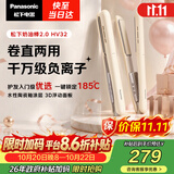 松下（Panasonic）奶油棒2.0直板夹负离子不伤发自动卷烫发棒女士夹板刘海生日礼物EH-HV32米色