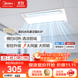 美的（Midea）凉霸厨房照明吹风一体卫生间集成吊顶摆风冷霸遥控冷风机B3P