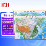 3D凹凸立体中国地形图+世界地形图套装（尺寸1.06m×0.74m）学生地图政务用图办公室书房装饰（套装共2册）