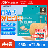 海氏海诺医用弹性绷带 自粘弹力运动绷带 2.5*450cm*2卷*2盒 手指固定绷带