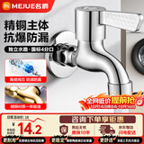 名爵拖把池水龙头黄铜加厚4分单冷快开墩布池龙头四分小龙头Z-016535
