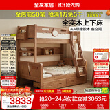 全友家居 实木高低床男孩女孩青少年原木风上下铺床家具1.35米